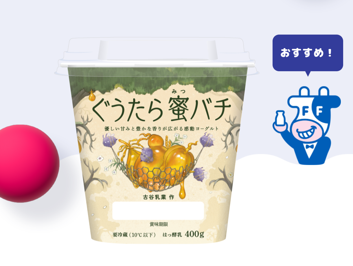 美味しいヨーグルト教えて🐮💕