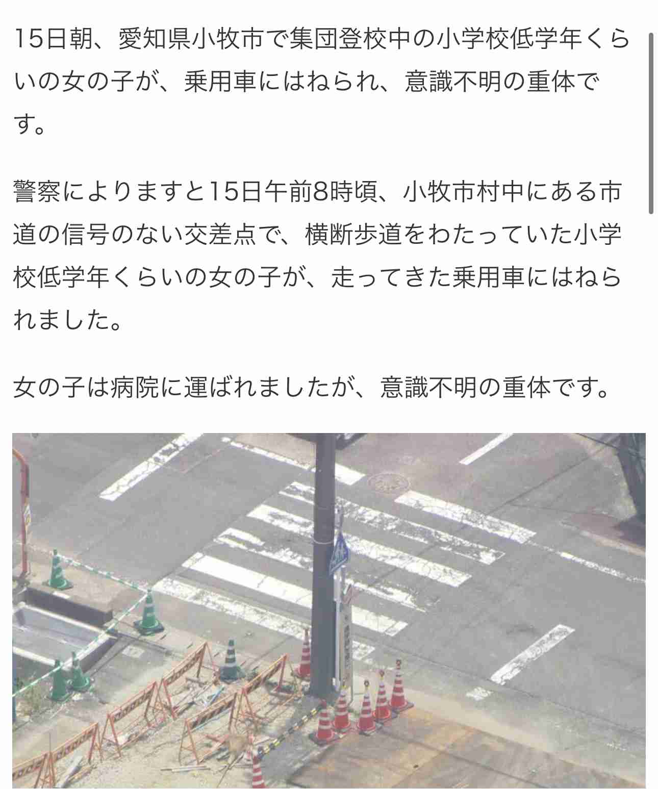 集団登校中の小学校低学年くらいの女児 車にはねられ意識不明の重体 横断歩道を渡っていたところ… 愛知・小牧市
