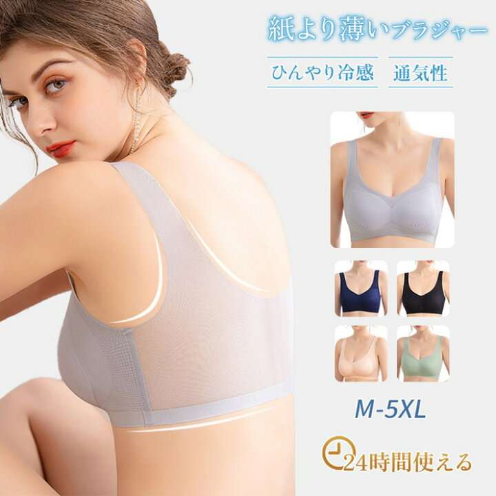 夏のブラジャー事情