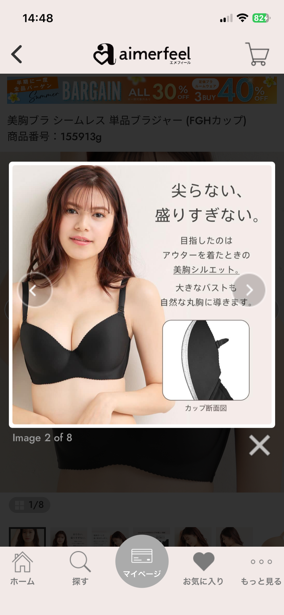 夏のブラジャー事情