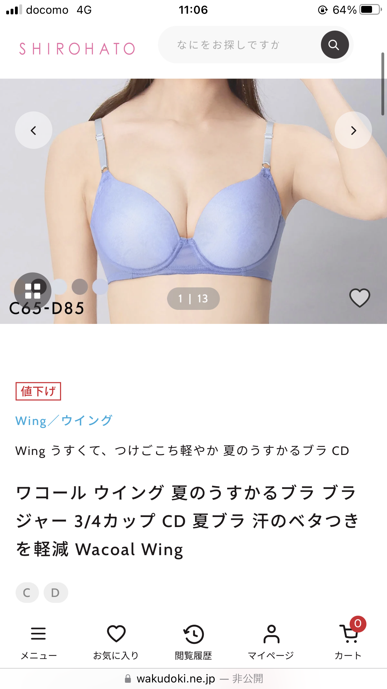 夏のブラジャー事情