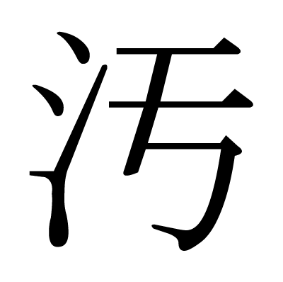 汚部屋どうにかしたい人