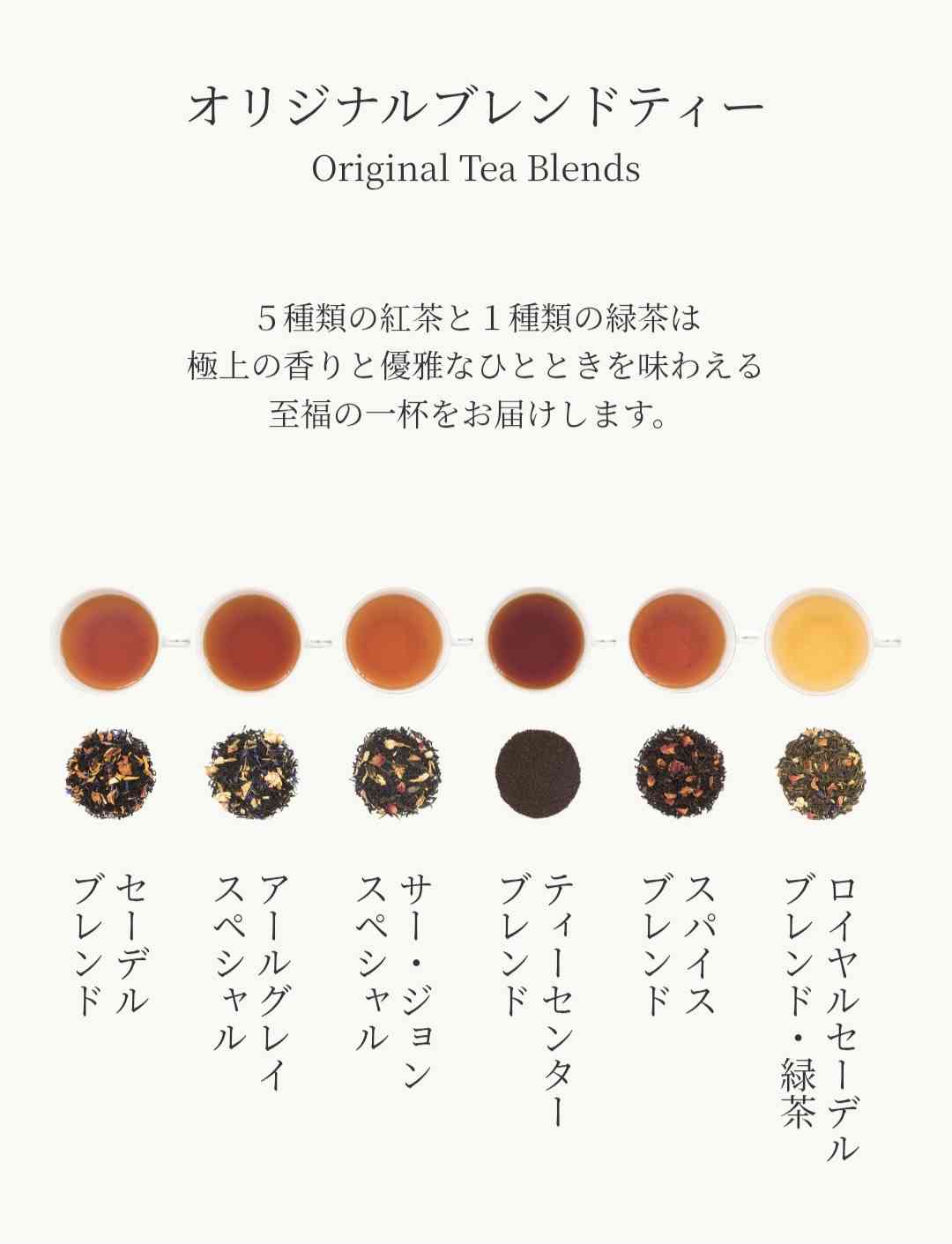高級紅茶を教えてください