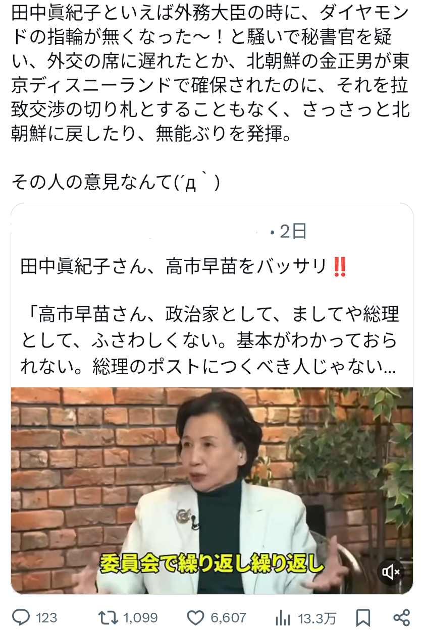 田中真紀子氏　長男は難関試験に合格　政界には進まず「人の影響で職業を奪われるのは嫌って」
