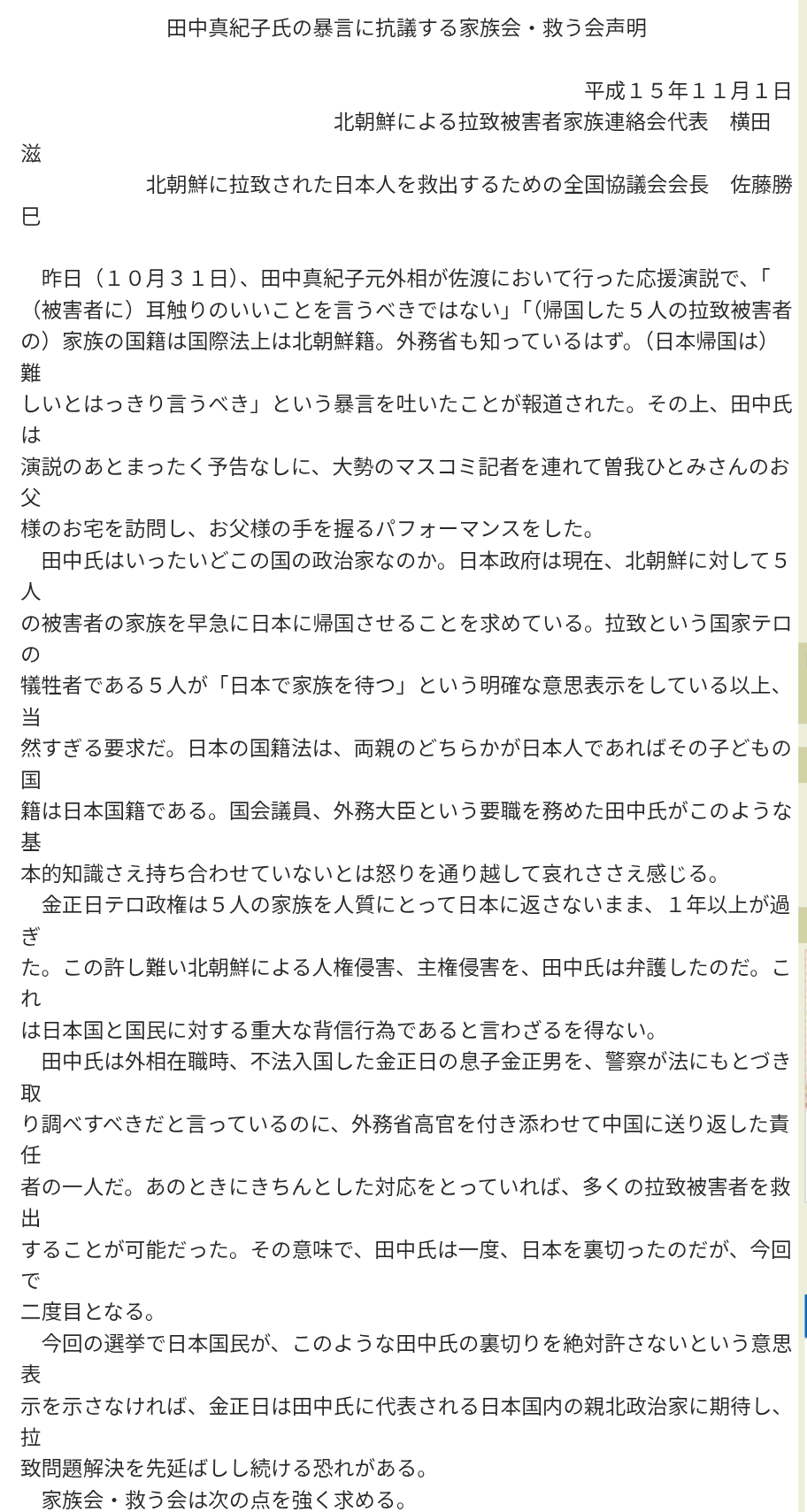 田中真紀子氏　長男は難関試験に合格　政界には進まず「人の影響で職業を奪われるのは嫌って」