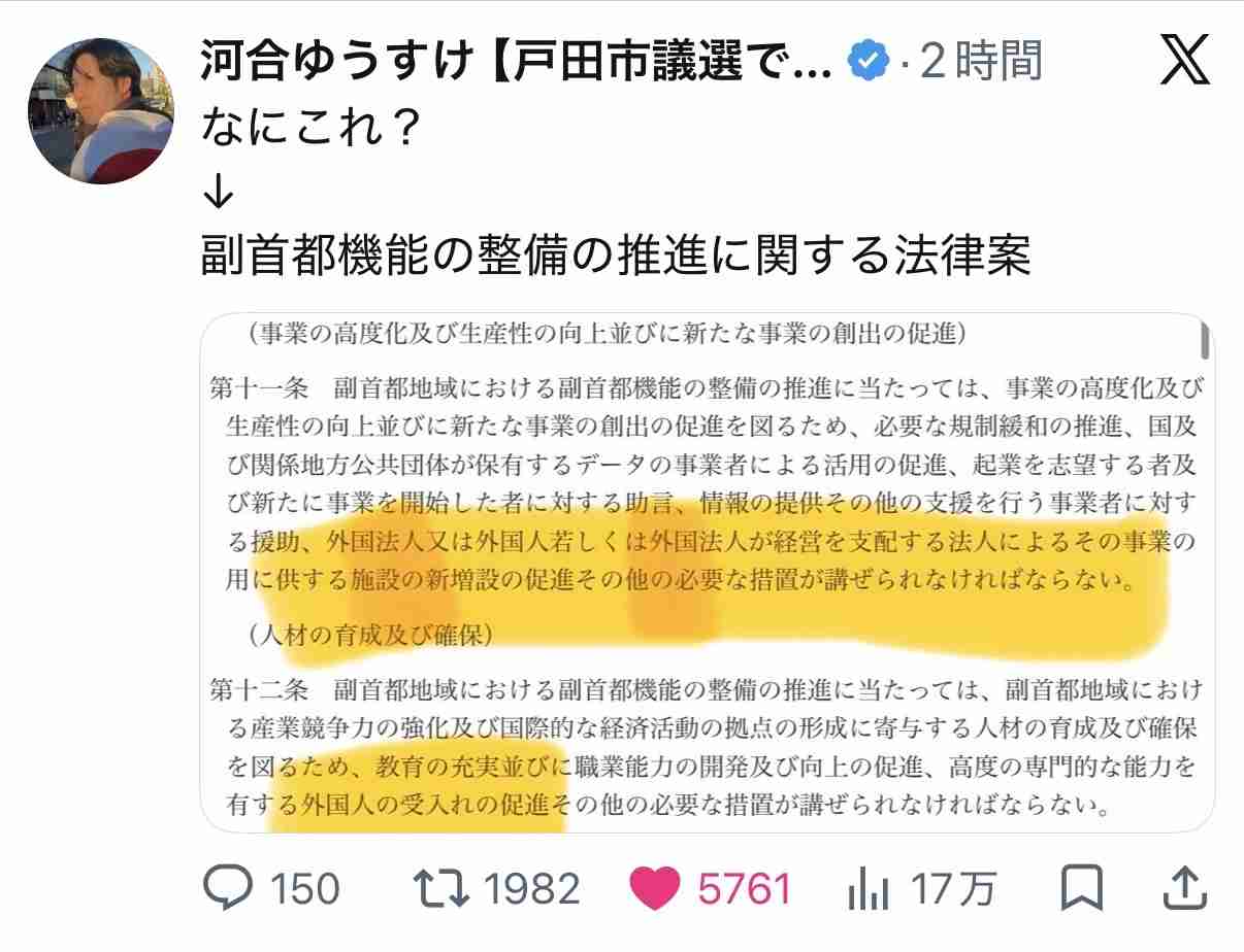 副首都構想を具体化するための法律が参議院本会議で可決・成立　27日に高市総理出席の集中審議