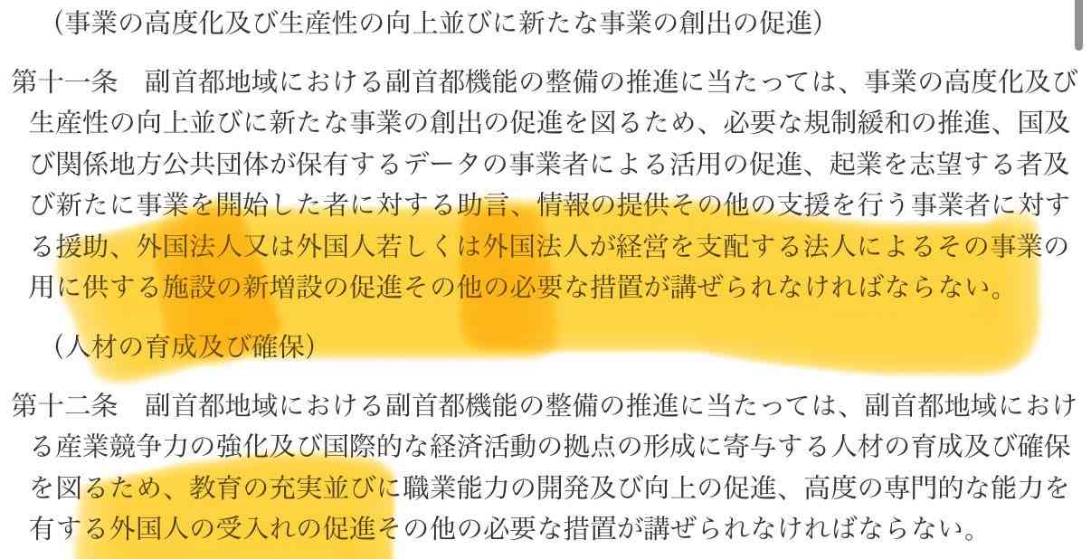 副首都構想を具体化するための法律が参議院本会議で可決・成立　27日に高市総理出席の集中審議