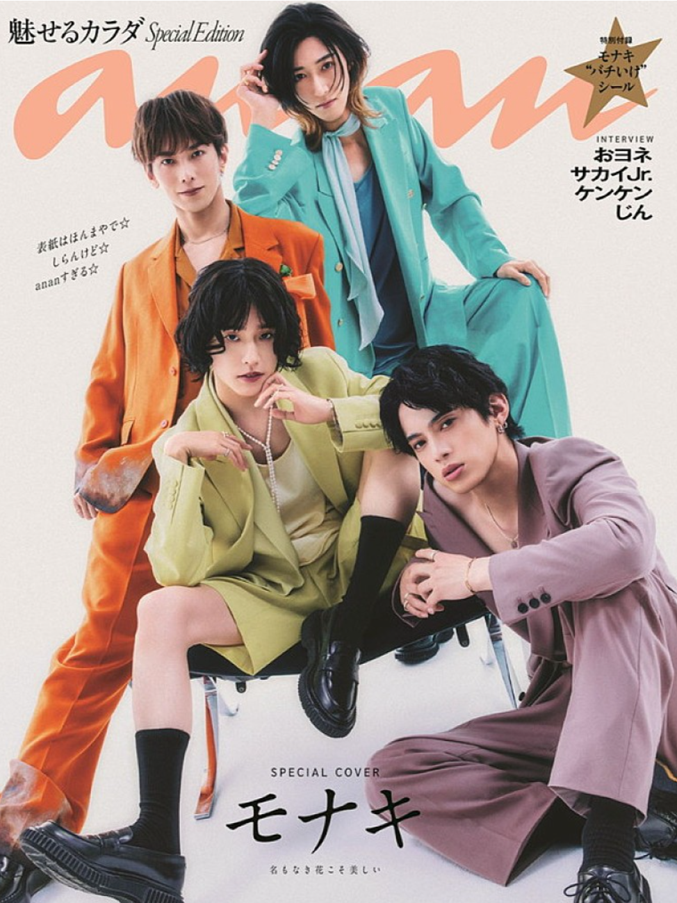 KEY TO LIT、初表紙務めた「anan」緊急重版決定 ネット・全国書店で完売続出