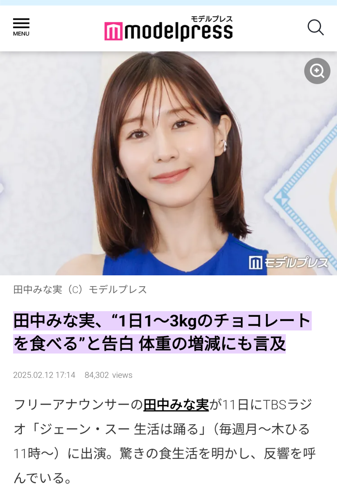 田中みな実、亀梨和也との結婚&第1子妊娠を冠ラジオで報告「唯一自らの肉声で発信している場所なので」 味覚の変化も明かす