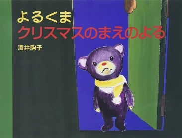 心が温まる絵本