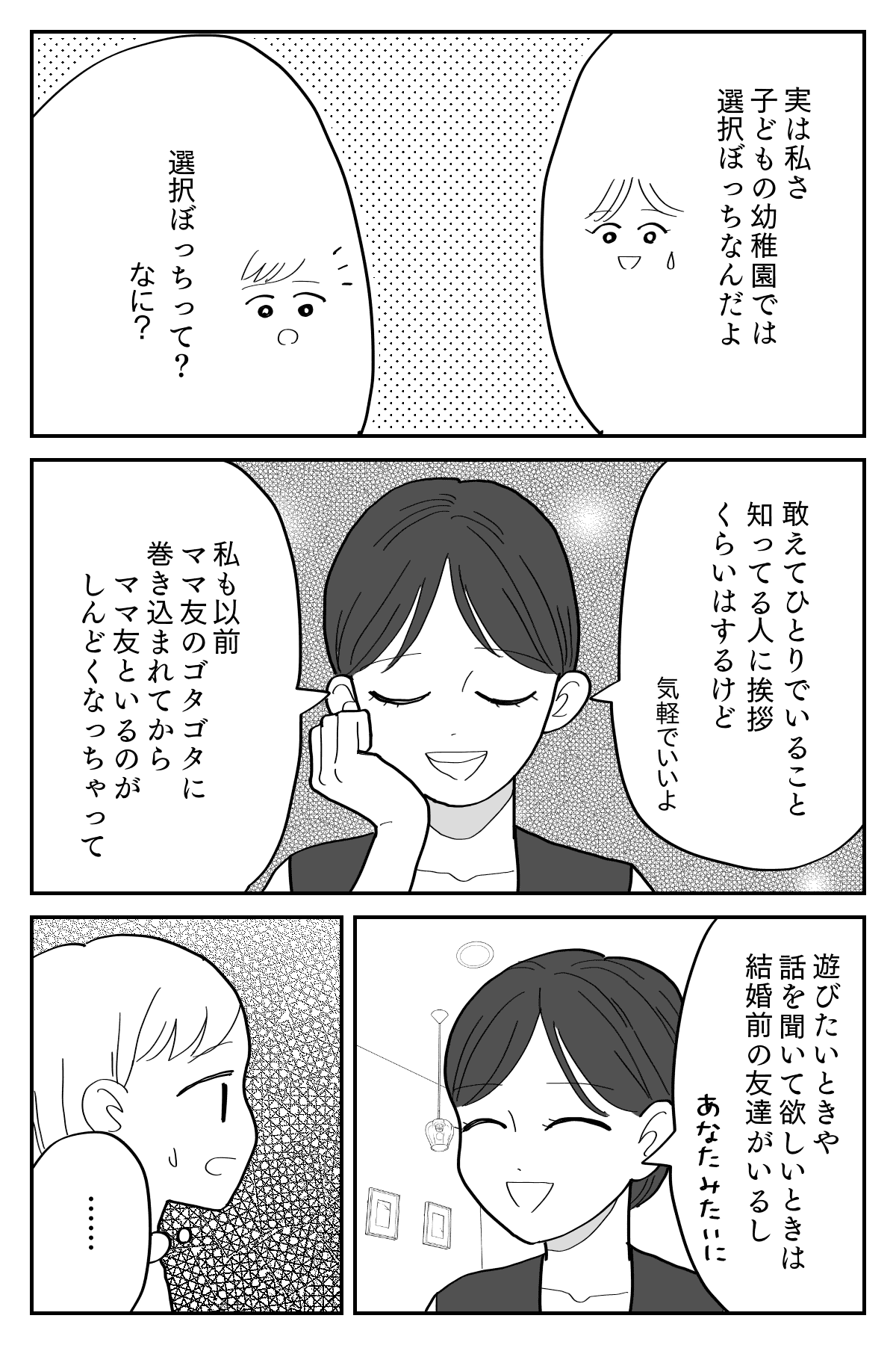 ママ友って本当に必要?
