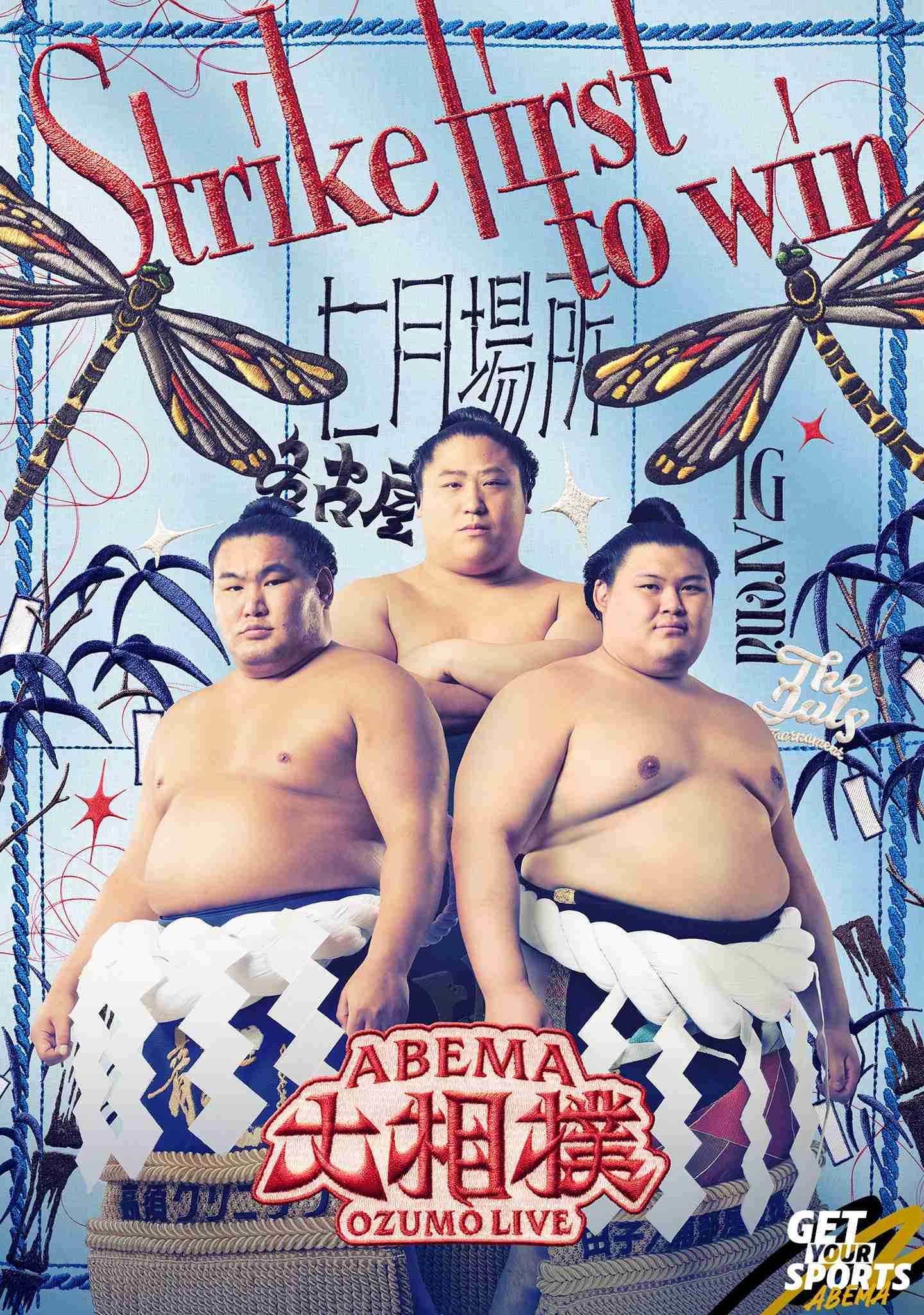 【実況・感想】大相撲名古屋場所