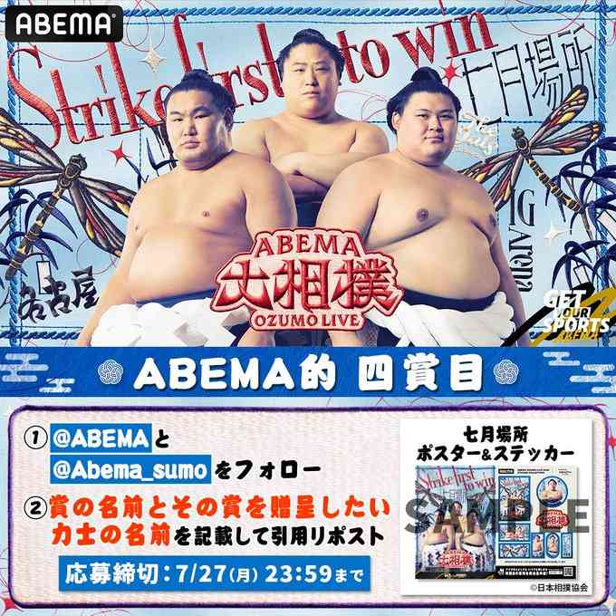 【実況・感想】大相撲名古屋場所
