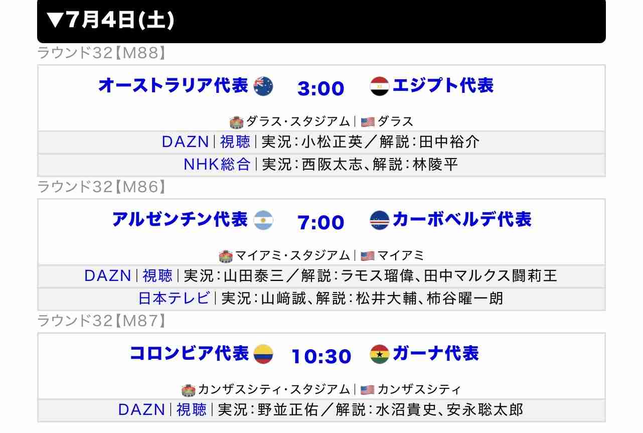 【実況・感想】FIFA ワールドカップ 2026 総合トピ22日目