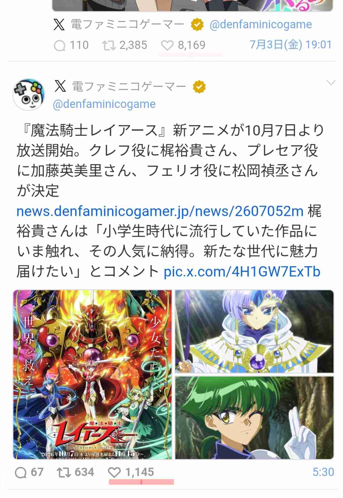 「魔法騎士レイアース」に梶裕貴、加藤英美里、松岡禎丞　新キービジュアル＆メインPV