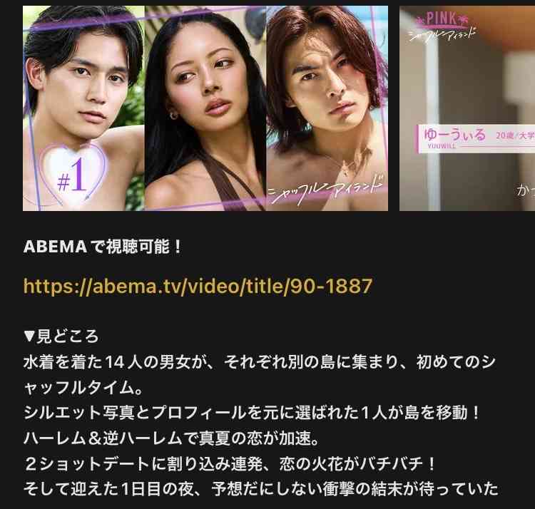 【2026年7月】ABEMA恋愛リアリティショー総合トピ