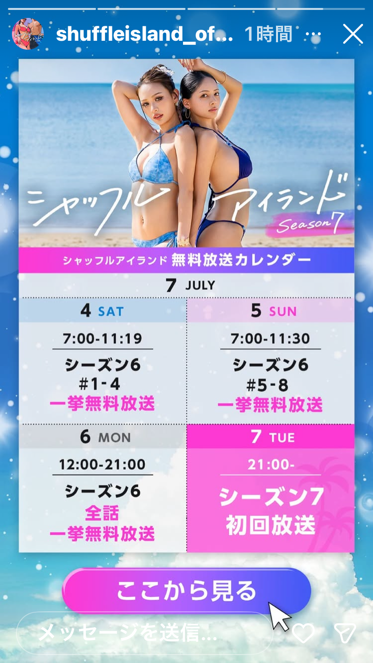 【2026年7月】ABEMA恋愛リアリティショー総合トピ
