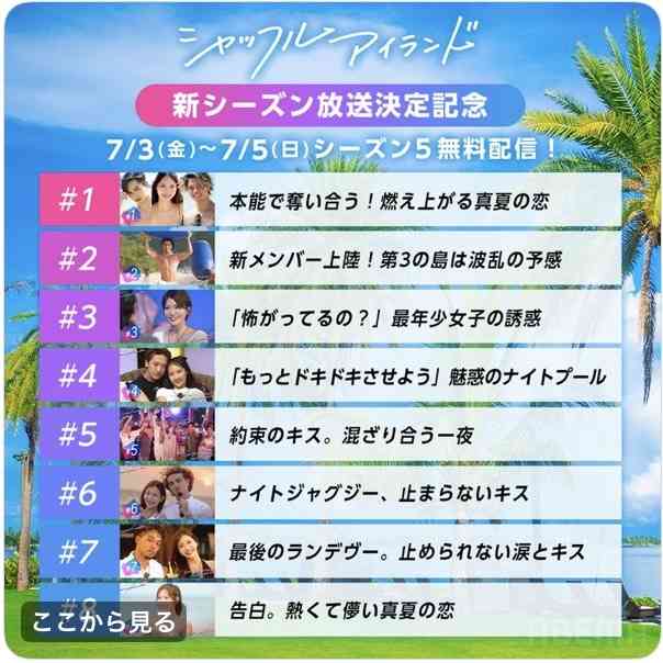 【2026年7月】ABEMA恋愛リアリティショー総合トピ