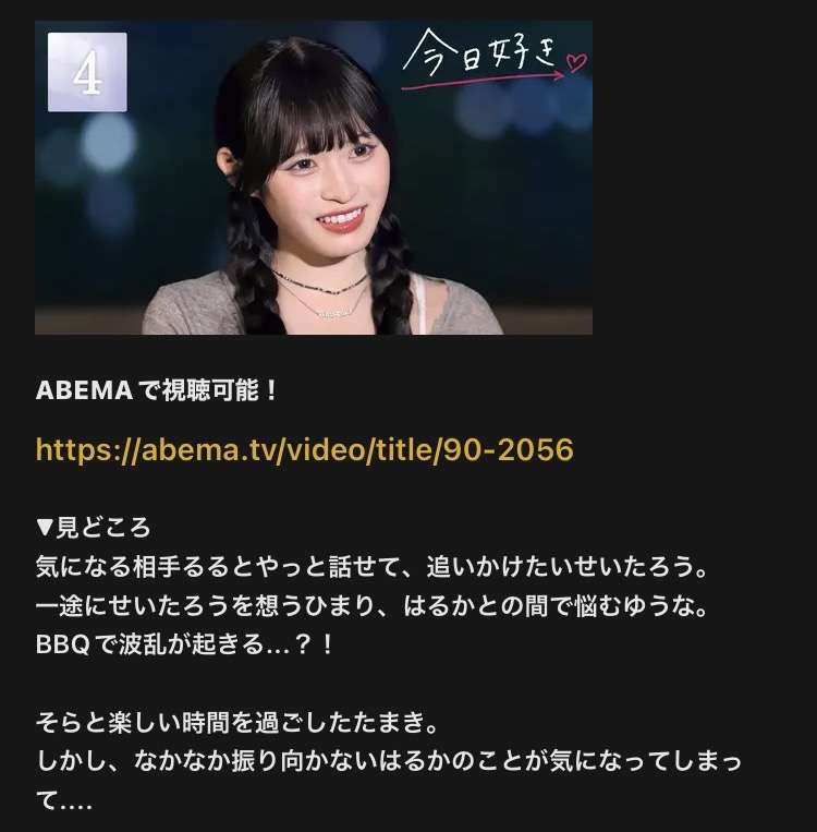 【2026年7月】ABEMA恋愛リアリティショー総合トピ