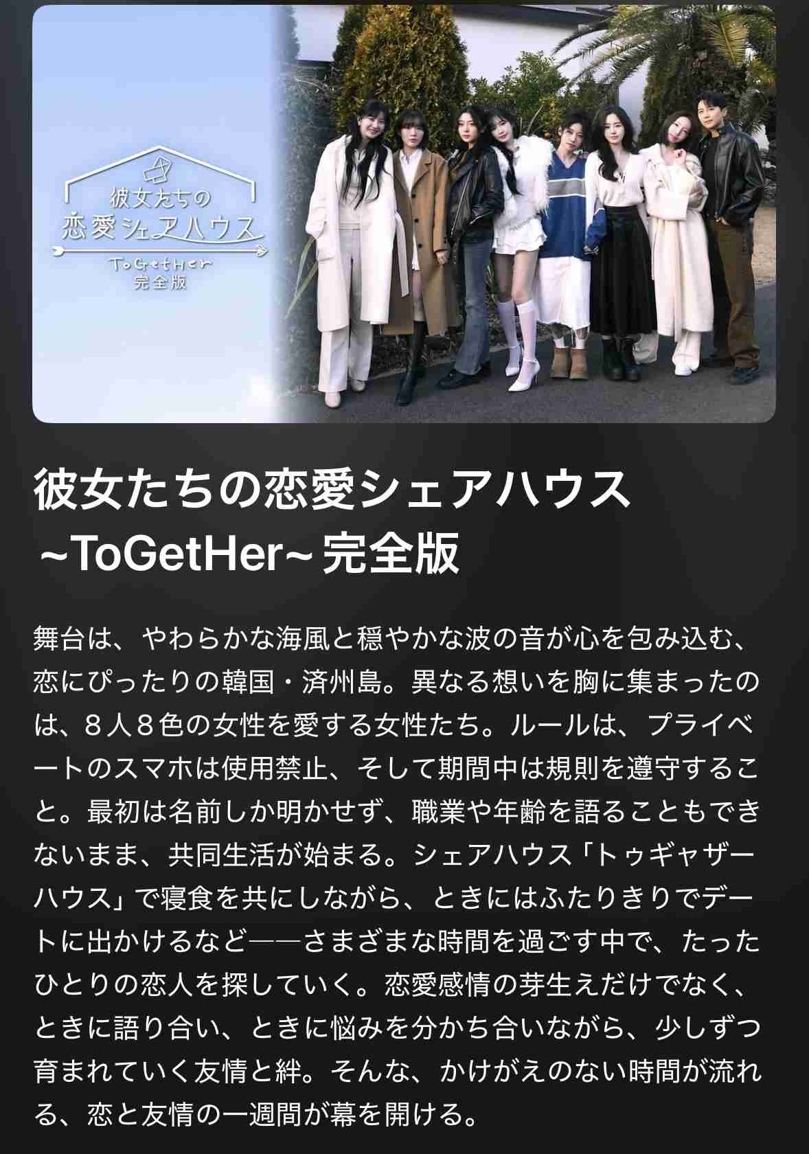 【2026年7月】ABEMA恋愛リアリティショー総合トピ