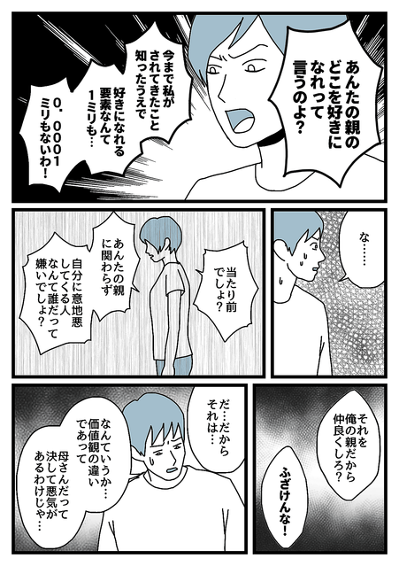 義母が近所で私の悪口を言いふらす