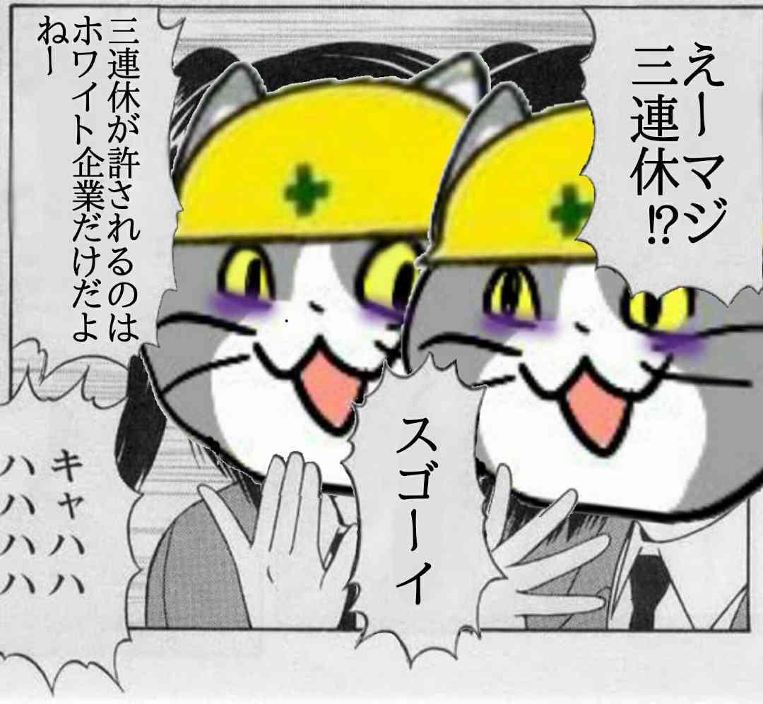 三連休あるある