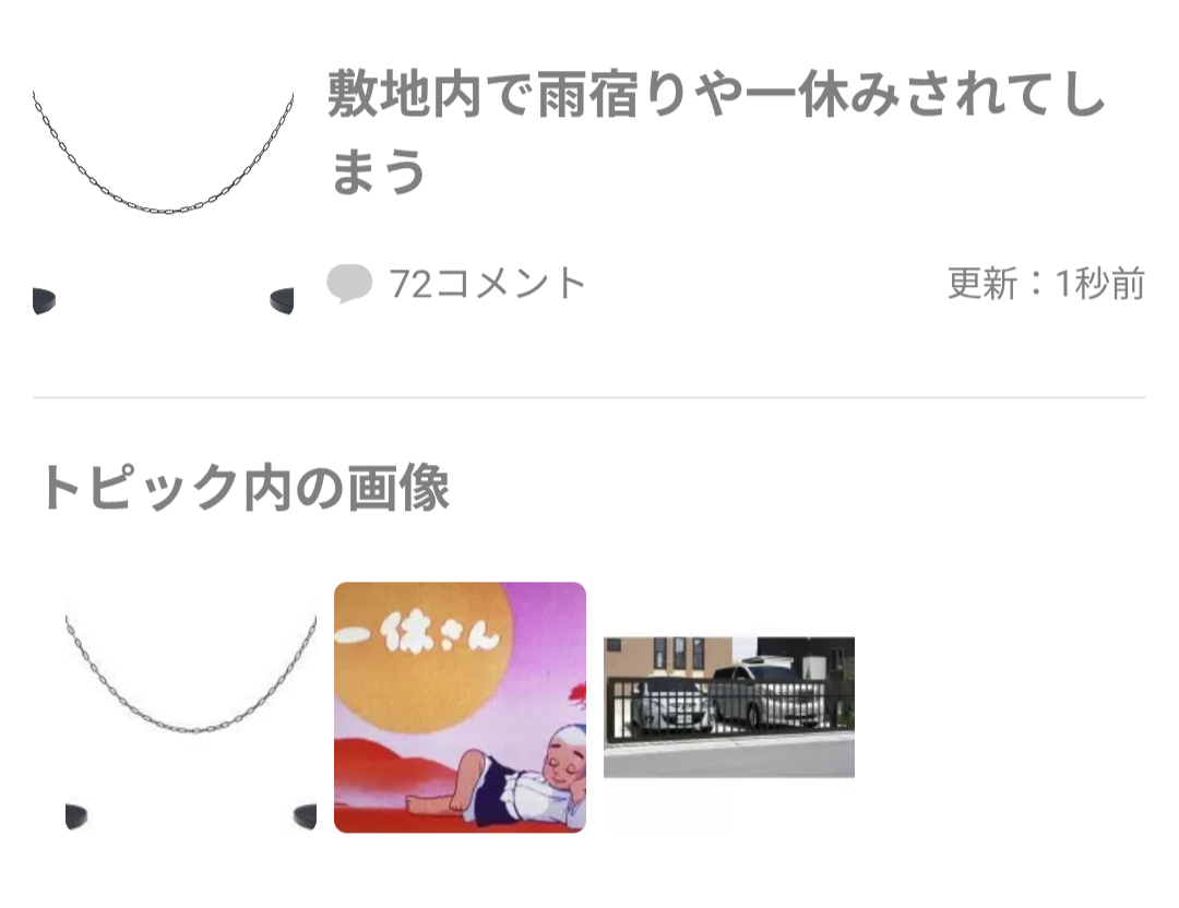 敷地内で雨宿りや一休みされてしまう