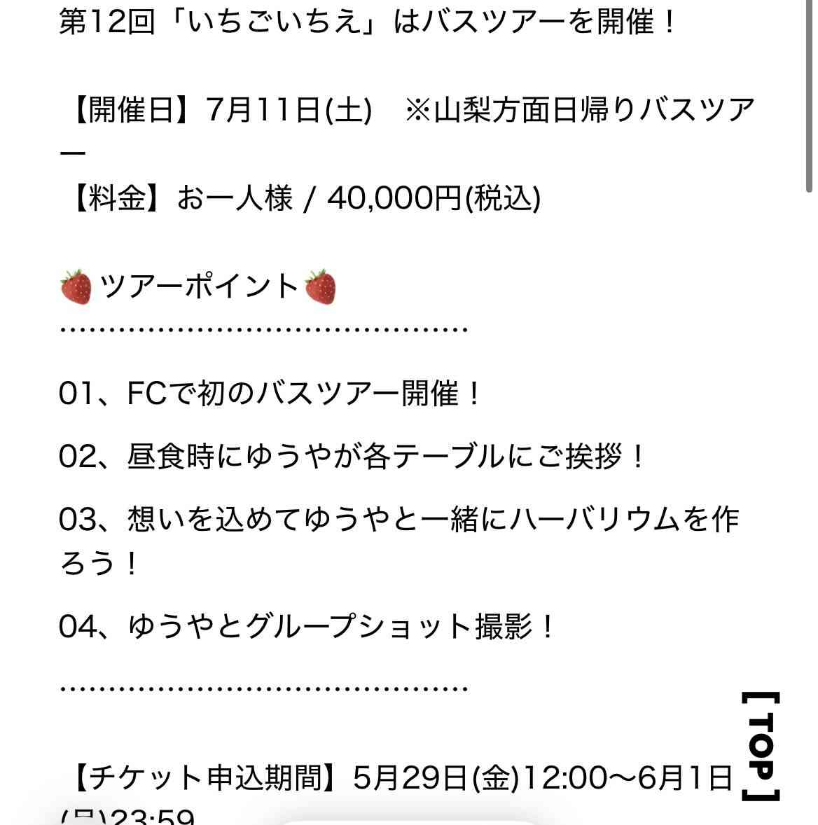 ファンクラブイベントを語ろう(ライブ以外)