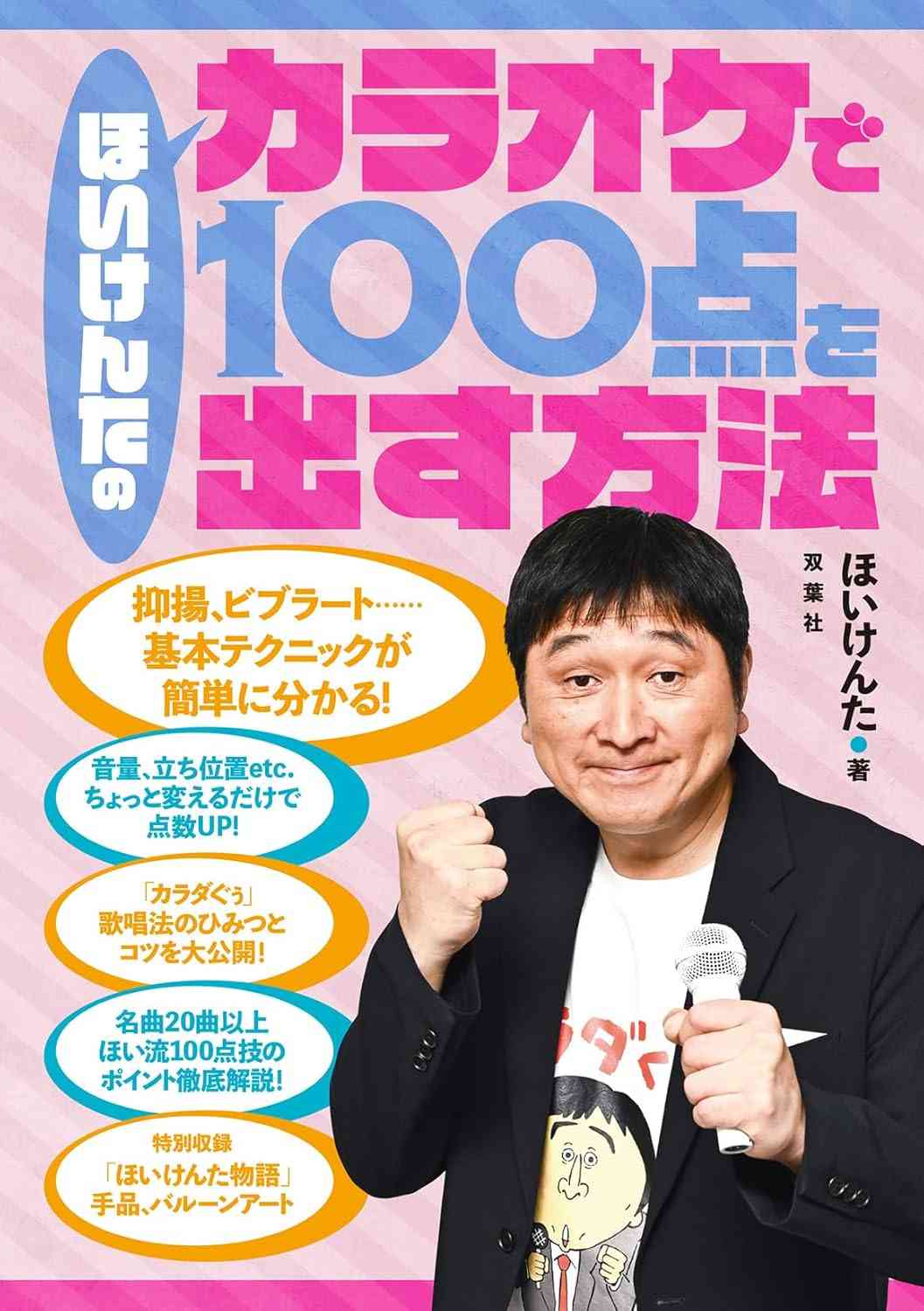 カラオケで100点取ったことありますか？