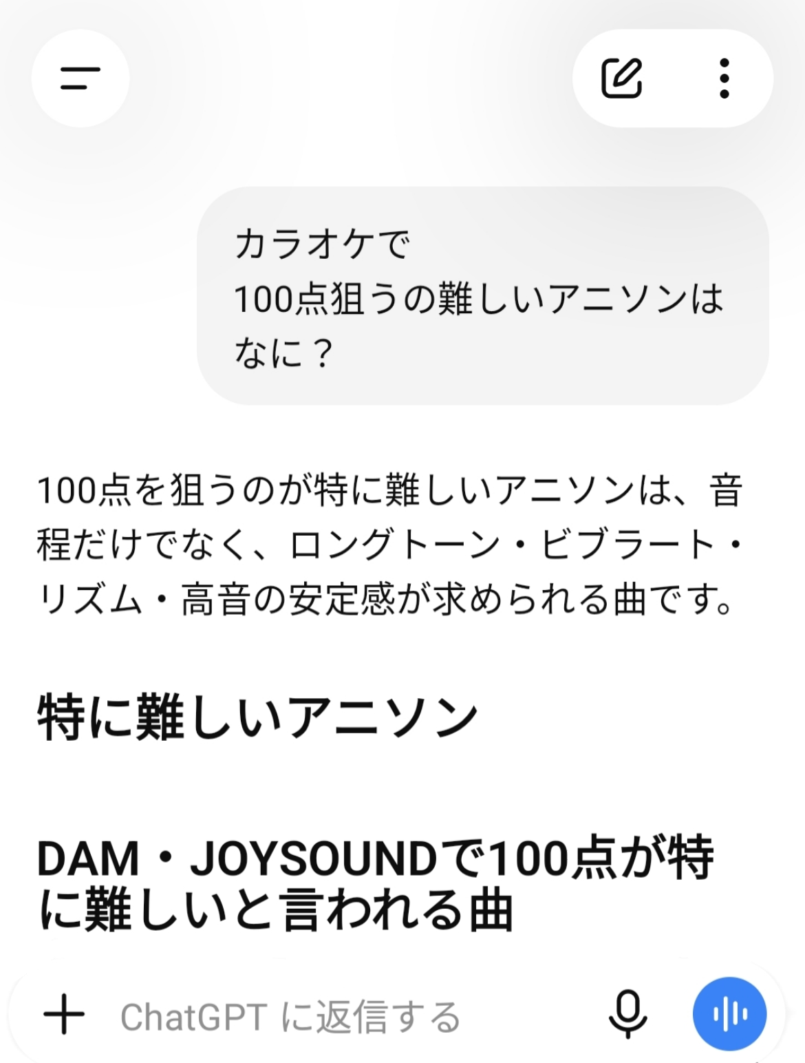 カラオケで100点取ったことありますか？