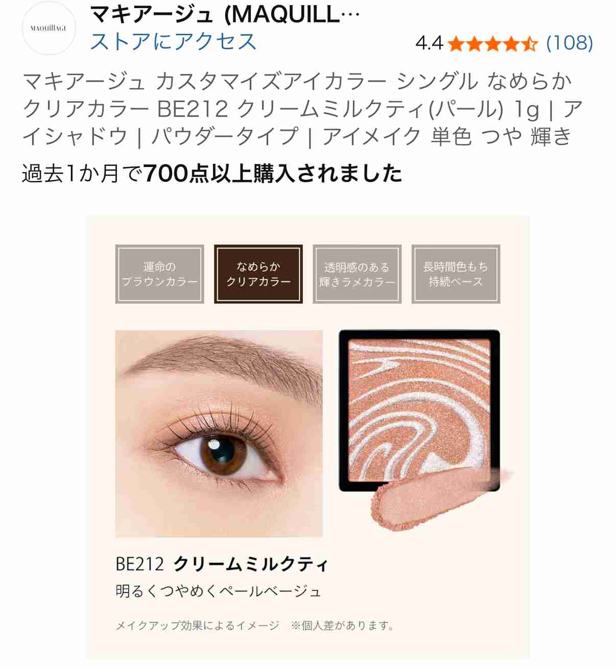 アイシャドウが発色しない