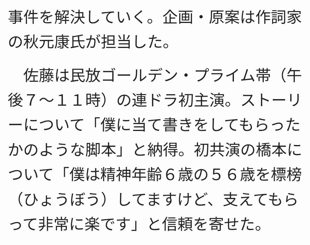 「身体接触が禁じられたのに、橋本さんと抱き合うシーンが脚本に…」 佐藤二朗が明かす「結局、脚本を書き換える事態に」