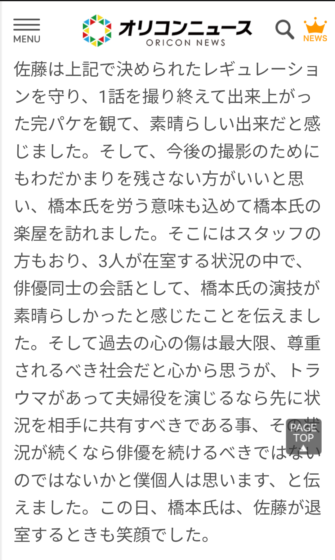 「身体接触が禁じられたのに、橋本さんと抱き合うシーンが脚本に…」　佐藤二朗が明かす「結局、脚本を書き換える事態に」