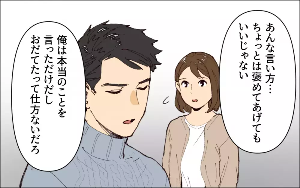 他人を褒めると嫌がる父親って。。毒親ですか?