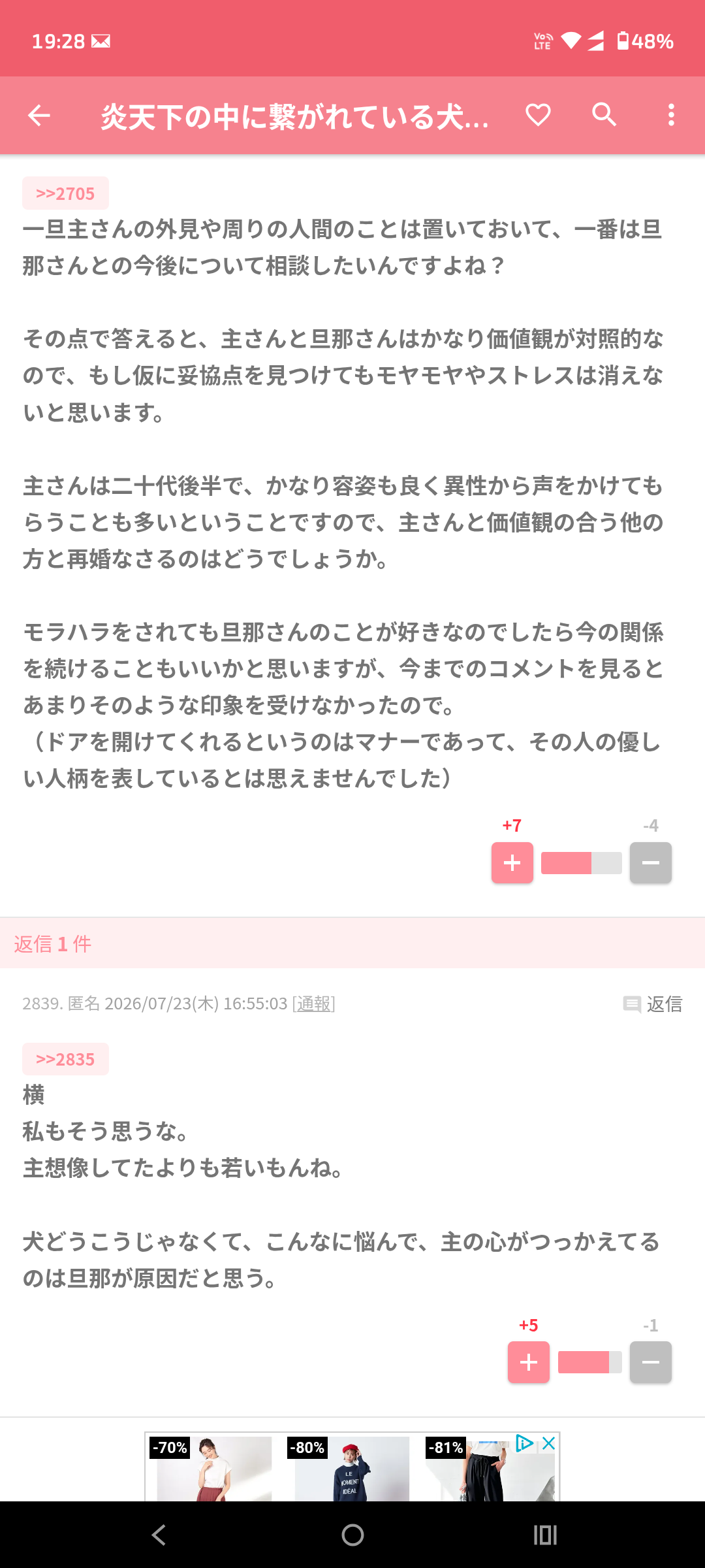炎天下の中に繋がれている犬が発端で夫と険悪になっています。