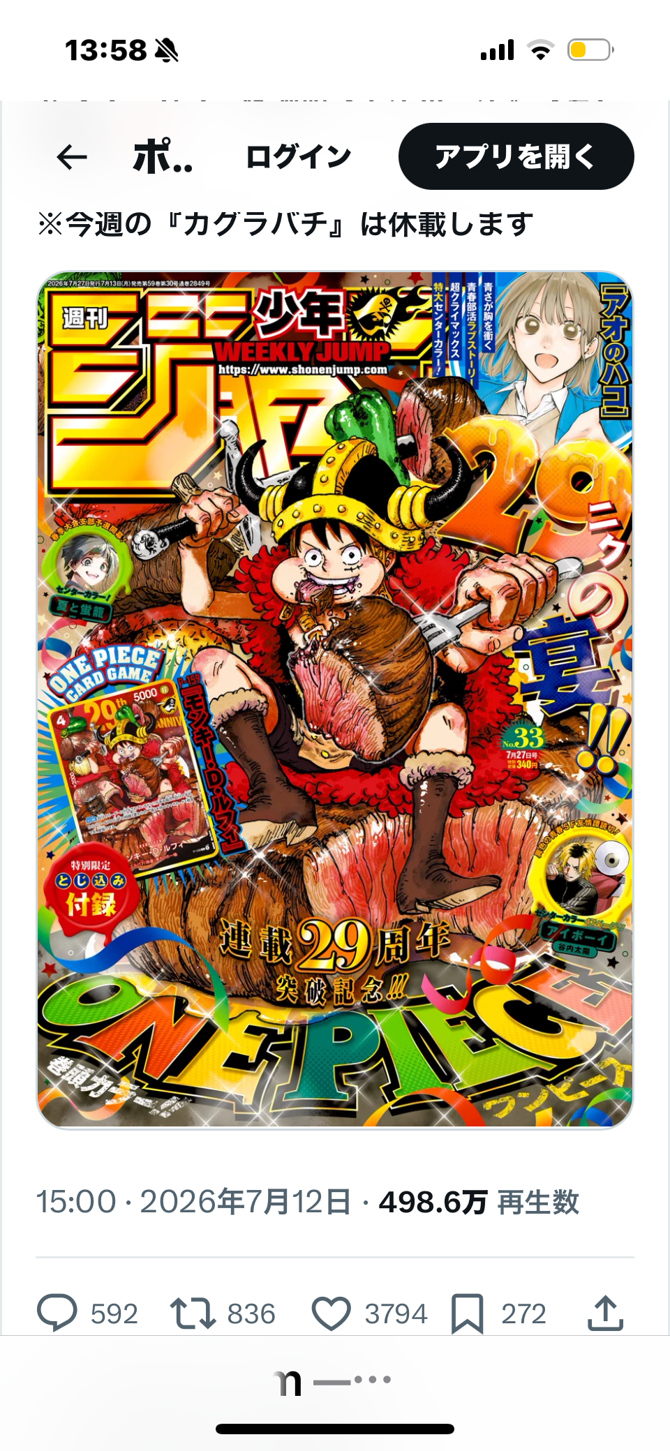 ジャンプ、異例の完売続出 読者悲鳴 朝から「ワンピース」カード目当ての行列も…高額転売も相次ぐ