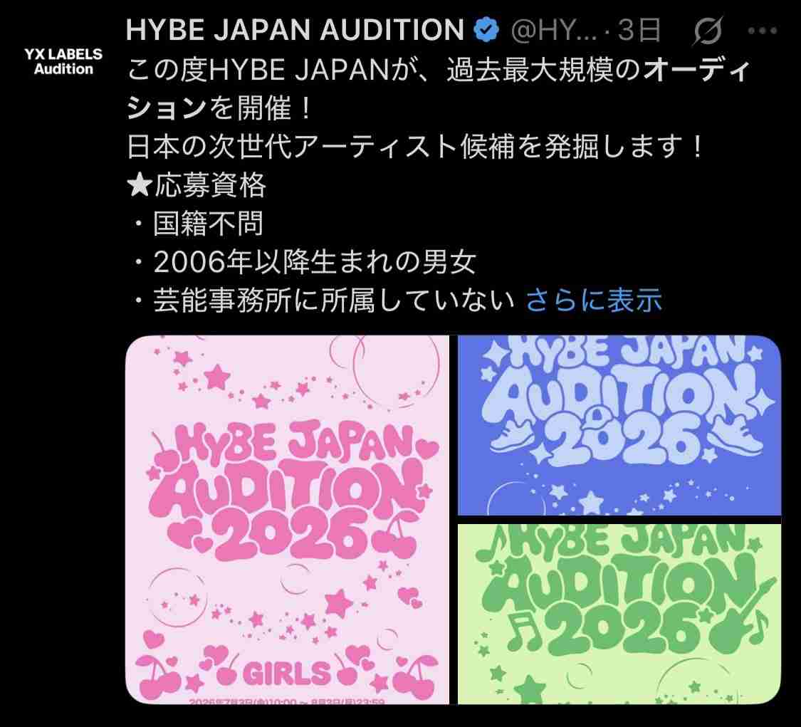 元SMAPマネージャー飯島三智氏、HYBE JAPAN「J-POP エグゼクティブプロデューサー」に就任