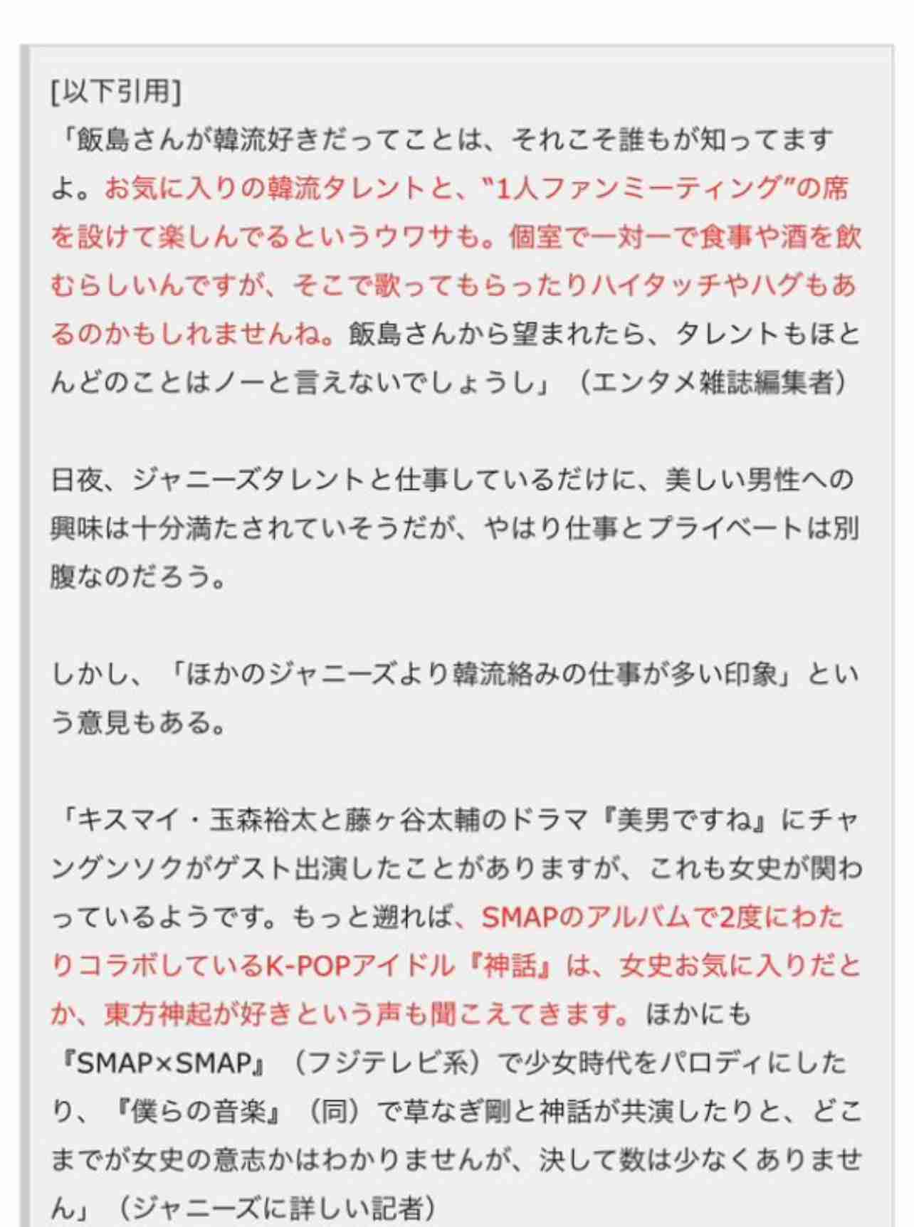 元SMAPマネージャー飯島三智氏、HYBE JAPAN「J-POP エグゼクティブプロデューサー」に就任
