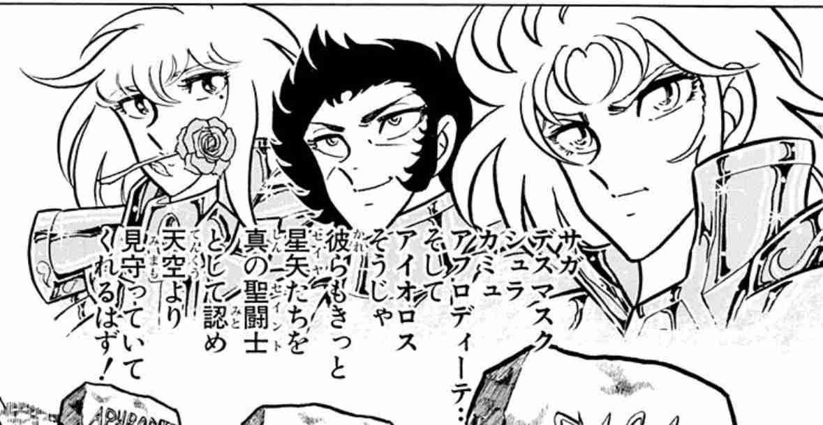 聖闘士星矢で恋人にしたいキャラクター