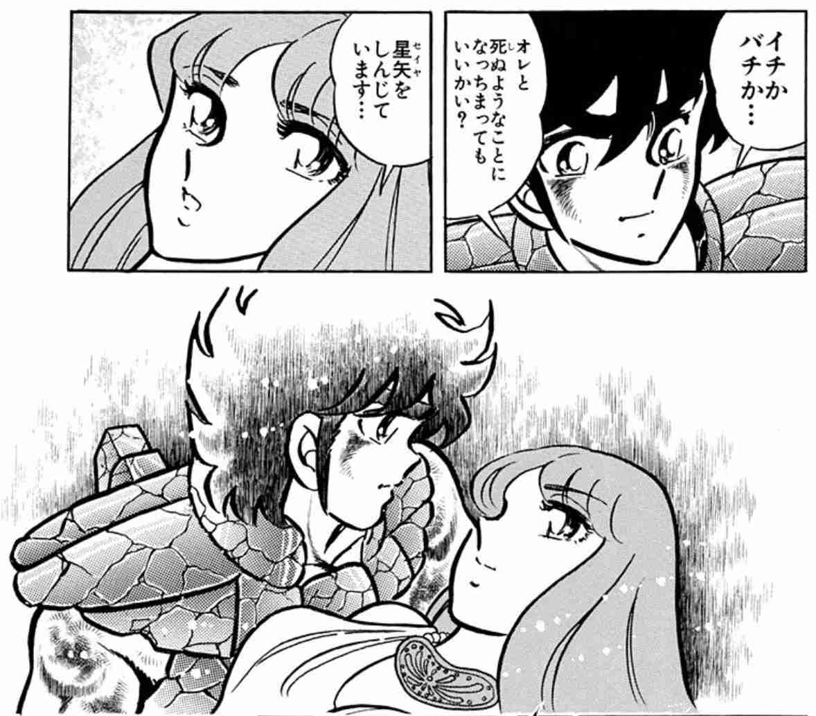 聖闘士星矢で恋人にしたいキャラクター