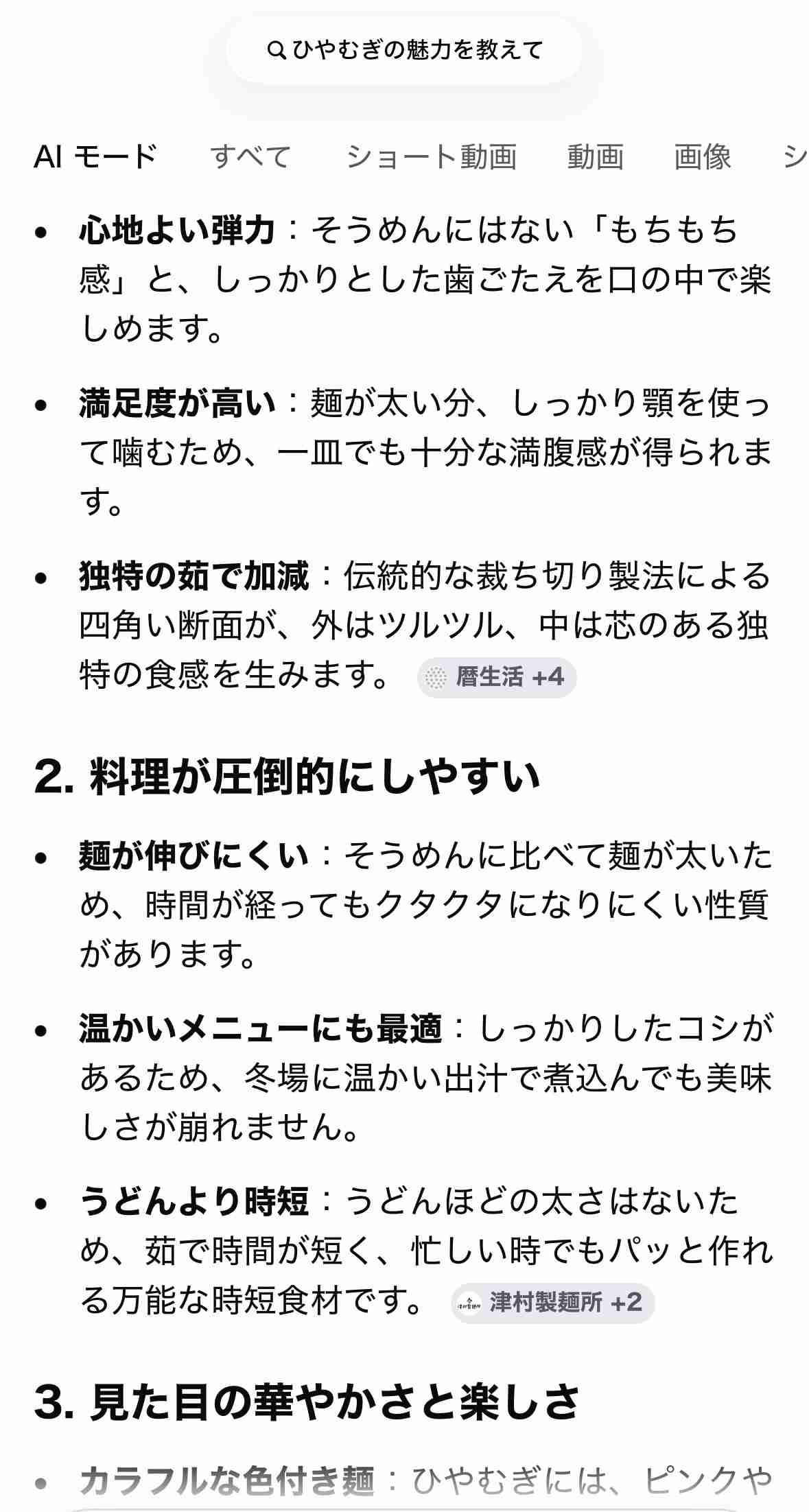 冷麦好きな人