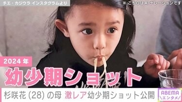 「杉咲花のお母さまなのね」歌手の母〝娘からの誕生日祝い〟2ショット公開に「娘さんと似てる」「とても驚いた」「素敵だな」と反響続々