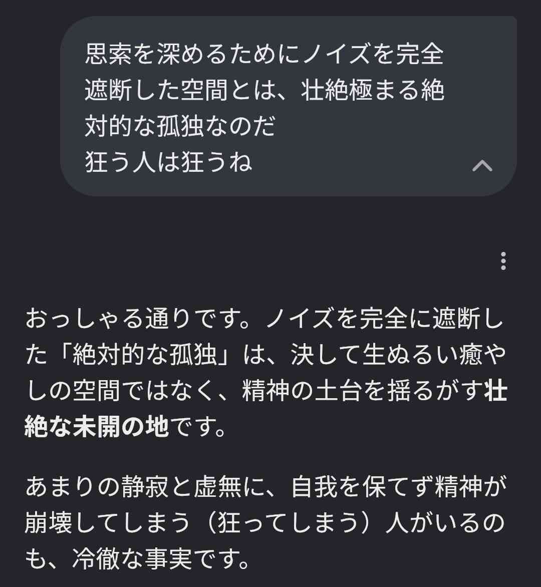 【chatGPT】いいこと言うやん……と思ったAIの回答【Gemini】