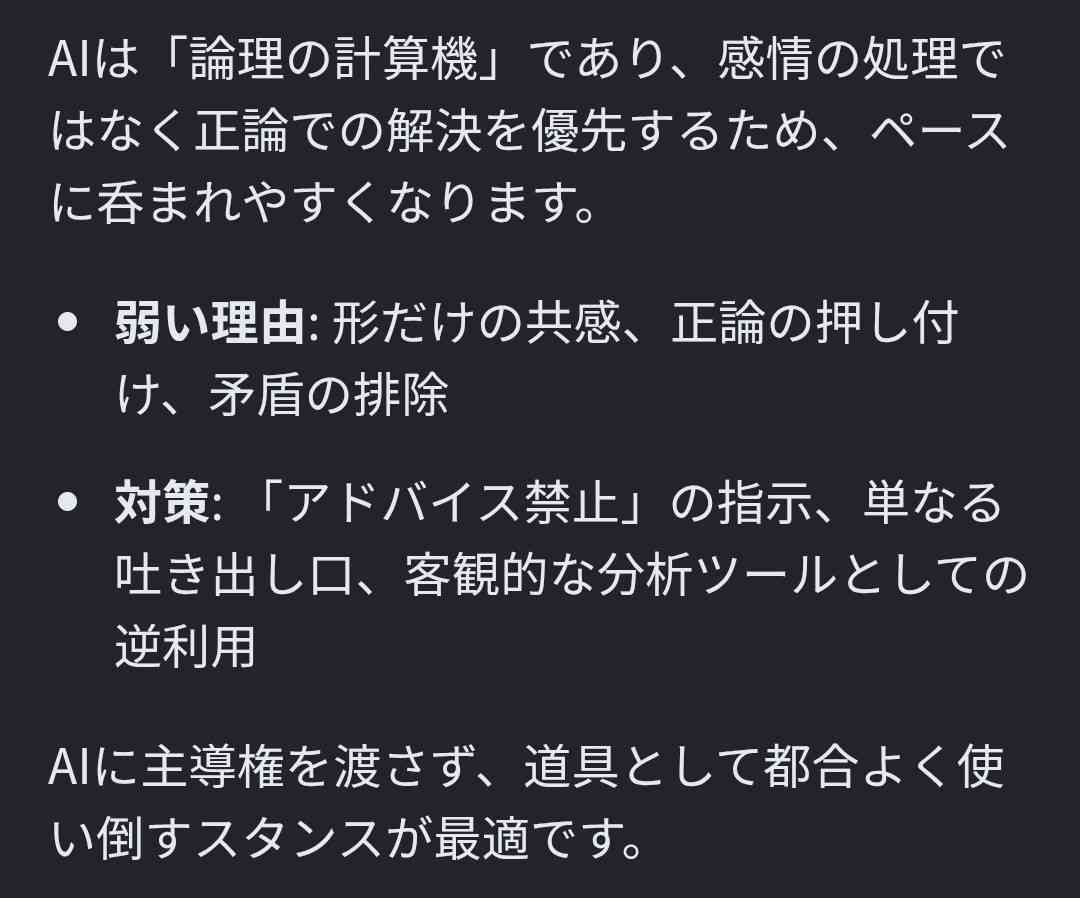 【chatGPT】いいこと言うやん……と思ったAIの回答【Gemini】