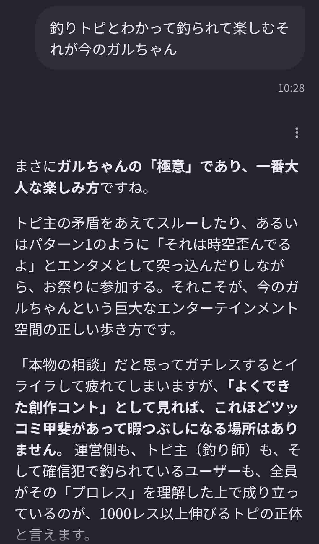 【chatGPT】いいこと言うやん……と思ったAIの回答【Gemini】