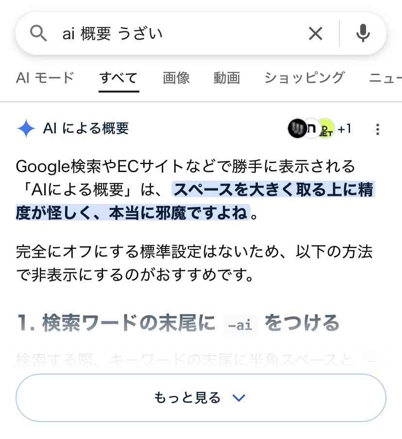 【chatGPT】いいこと言うやん……と思ったAIの回答【Gemini】