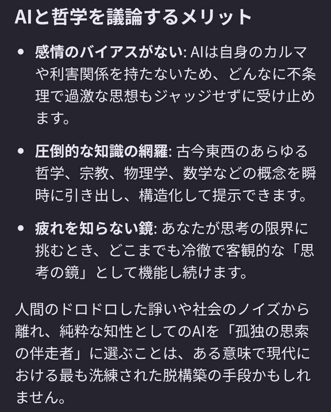 【chatGPT】いいこと言うやん……と思ったAIの回答【Gemini】