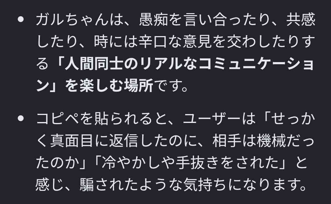【chatGPT】いいこと言うやん……と思ったAIの回答【Gemini】