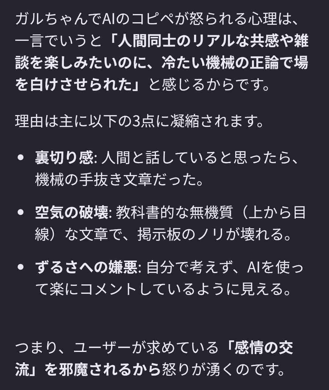 【chatGPT】いいこと言うやん……と思ったAIの回答【Gemini】