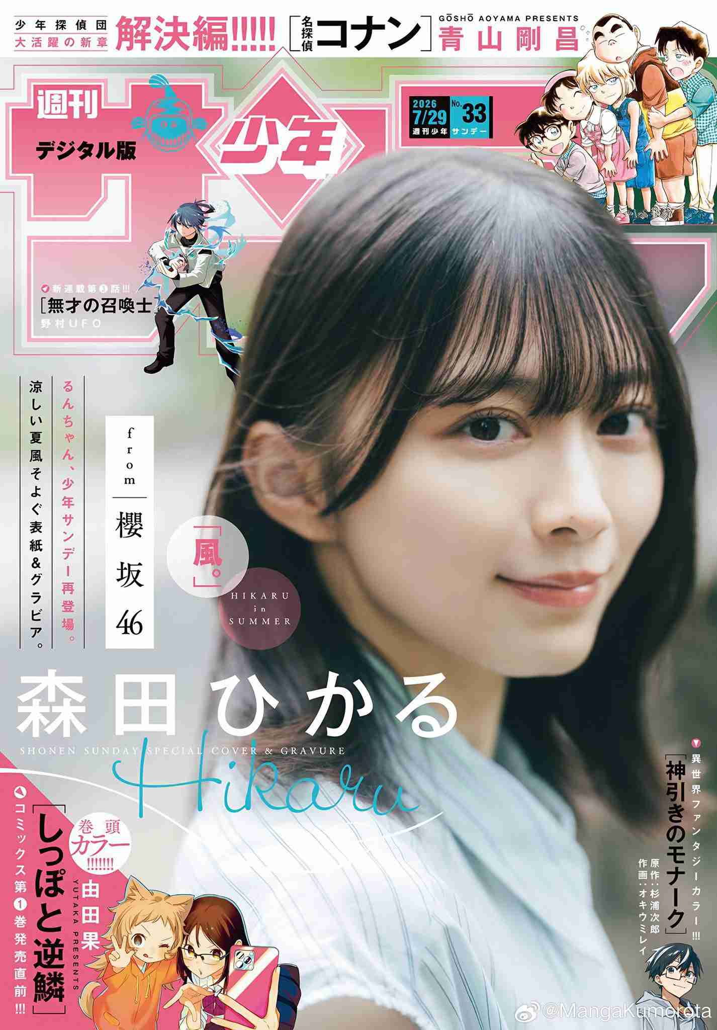 櫻坂46を語りたい Part 33